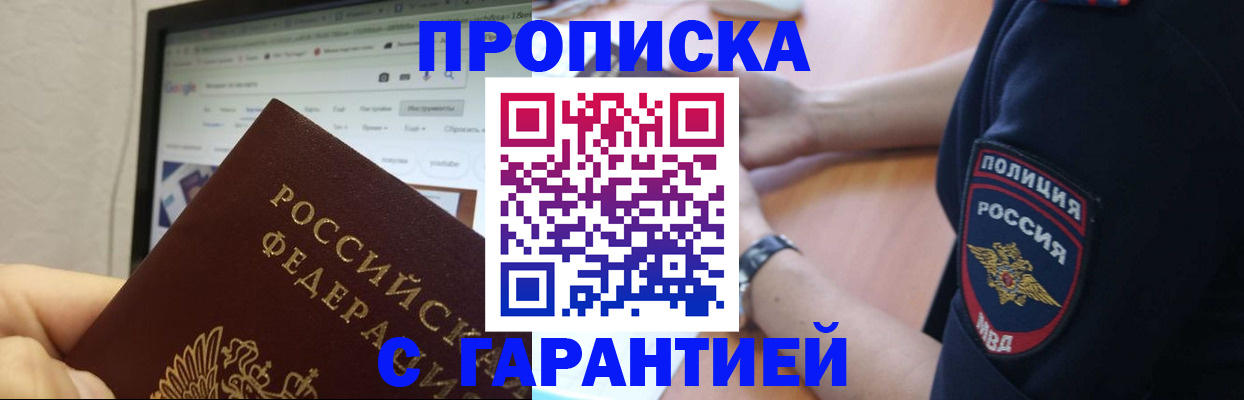 временная регистрация для школы в Мариинске