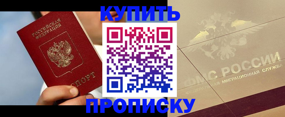 временная прописка в Мариинске